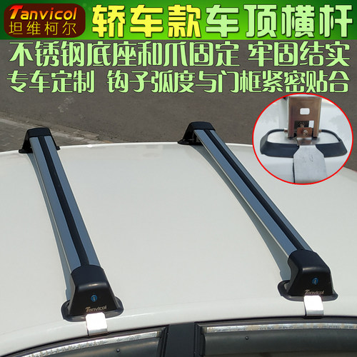 桑塔纳车顶横杆 Tanvicol车顶行李横架 车顶箱支架 行李架 旅行架 - 封面