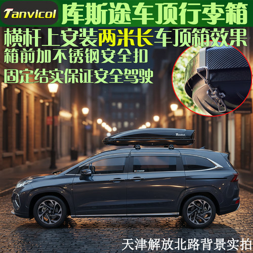 Tanvciol大容量车顶箱