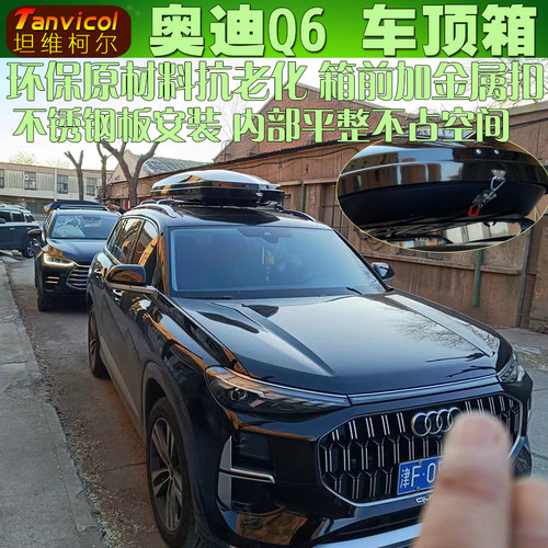 Tanvicol大容量专车定制横杆