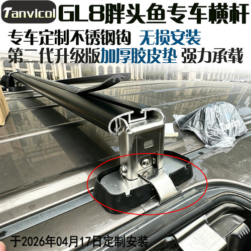gl8胖头鱼车顶行李架横杆