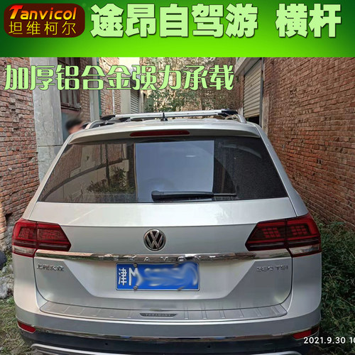 Tanvicol 途昂车顶横杆勾门框横架汽车行李架车顶箱旅行支架横梁