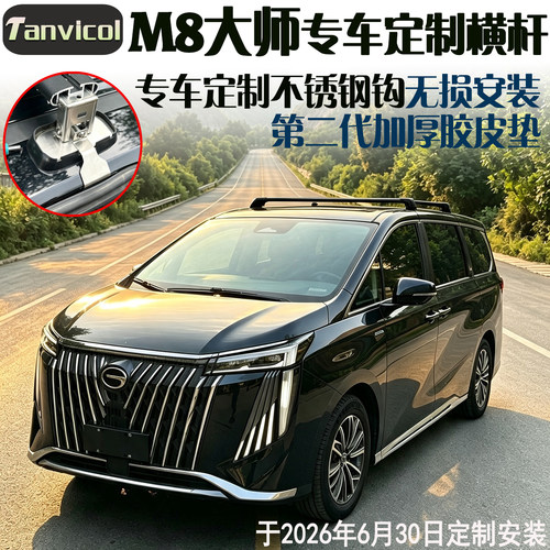 Tanvicol专车定制不锈钢横杆