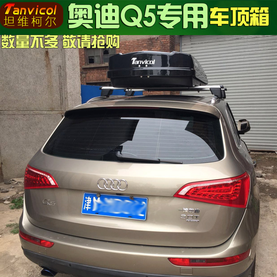 Q5汽车行李箱 汽车架车顶箱车载旅行箱储物箱收纳包 Tanvicol