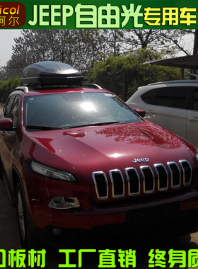 JeepCherokee/自由光车顶行李箱JEEP车顶箱旅行包车顶行李架坦维