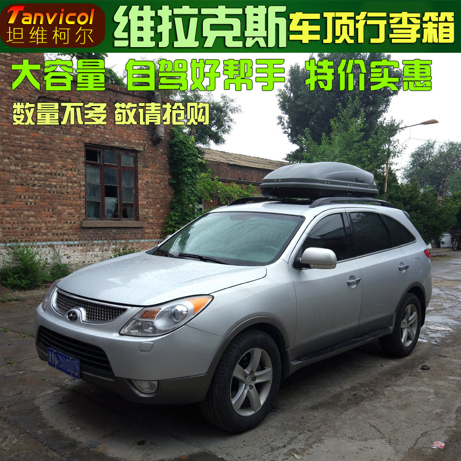 现代维拉克斯车顶行李箱安装