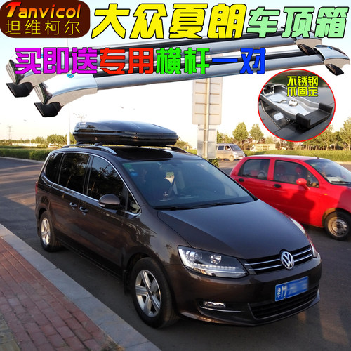 夏朗行李箱 车顶箱  车载储物箱 商务车旅行箱收纳 车顶包行李架