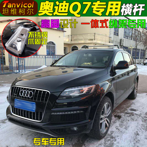 Q7车顶横杆汽车车顶横架高脚横式行李架横杆车顶箱