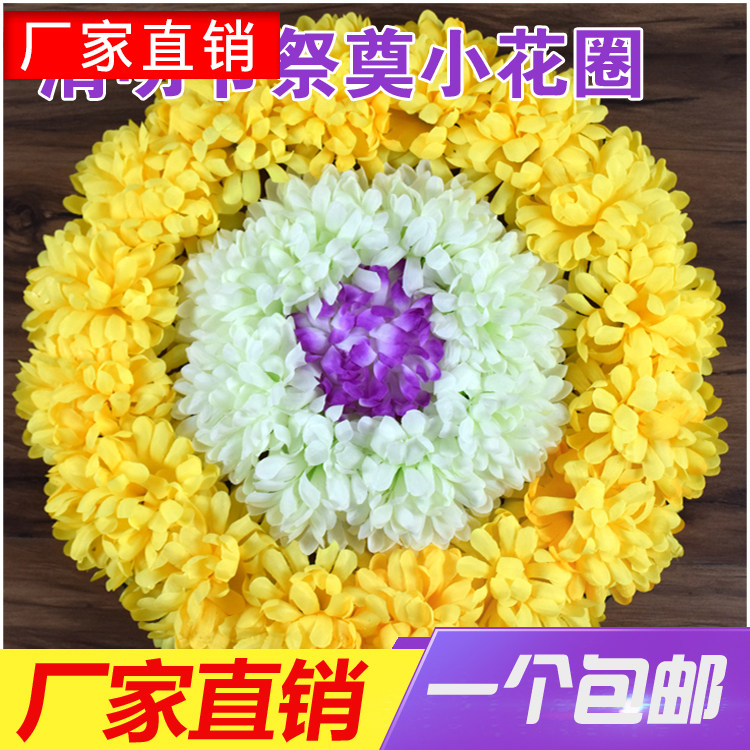 祭祀祭奠花圈白事殡葬用品墓地清明扫墓上坟塑料仿真假花菊花小号