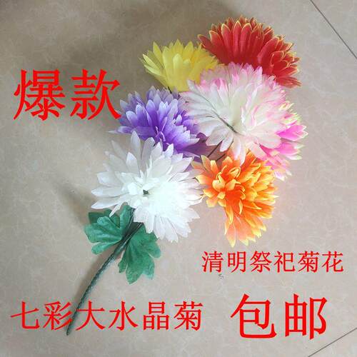 清明花束水晶菊7头仿真菊花束塑料绢花坟前摆放假花藤厂家直销
