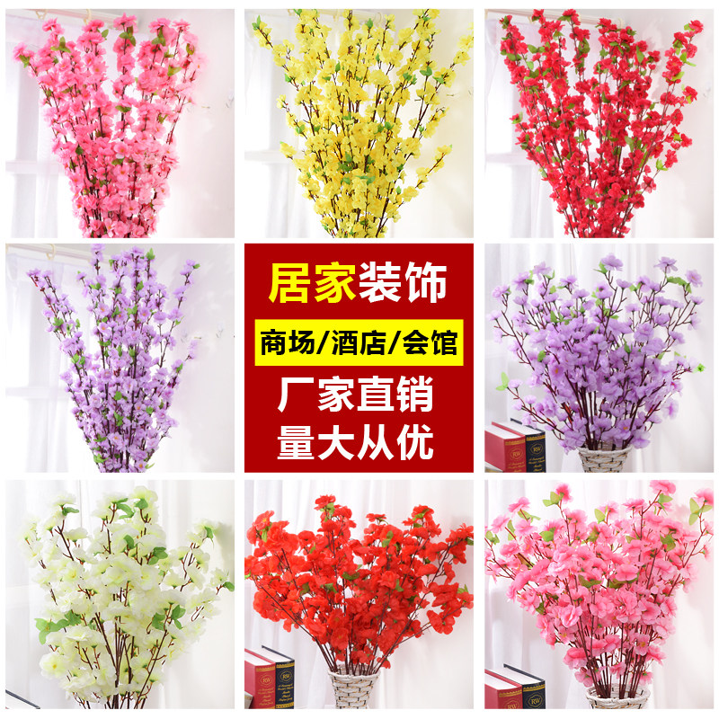仿真桃花枝樱花支假梅花树枝单支绢花干花婚庆装饰客厅落地塑料花