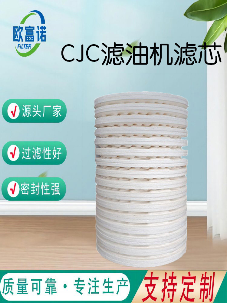 CJC滤油机滤芯离线碟片滤芯除黑替代费油再生高精密过滤器滤芯厂 - 实物图