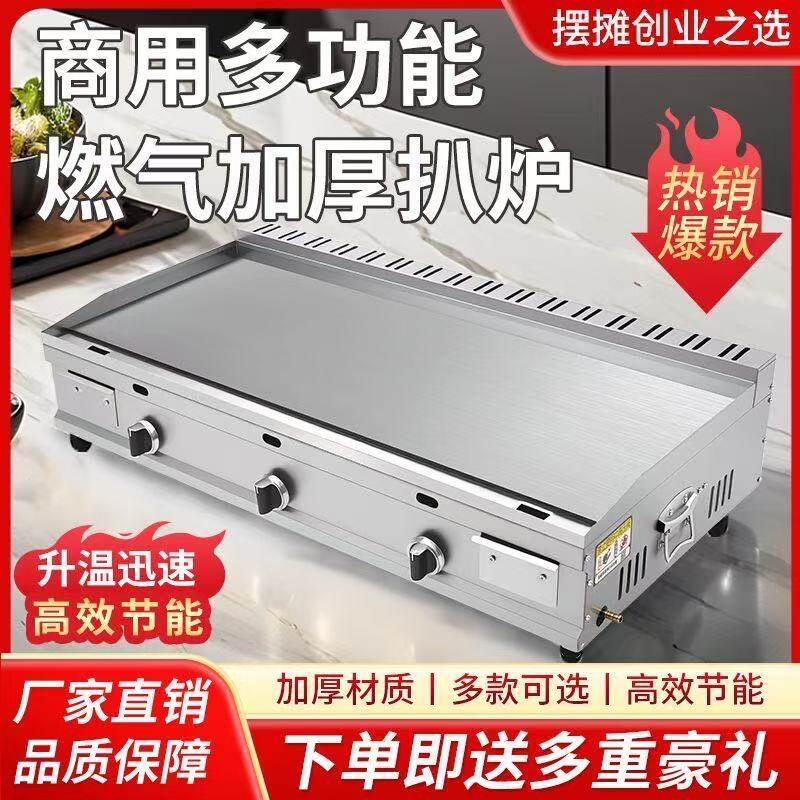 商用燃气手抓饼机器摆摊铁板油炸锅一体机扒炉铁板烧炸炉烤冷面机