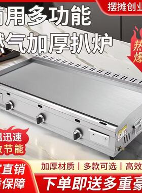 摆摊商用扒炉铁板油炸锅一体机器