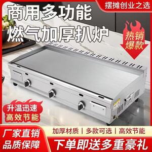 摆摊商用扒炉铁板油炸锅一体机器