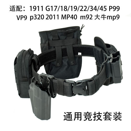 北青G17银河OY射击竞技套装2011G34枪套手电包杂物袋战术装备腰带