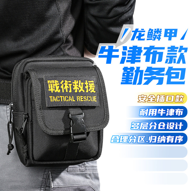 龙鳞甲新款牛津布勤务腰包八件套战备小包户外多功能工具包工作包