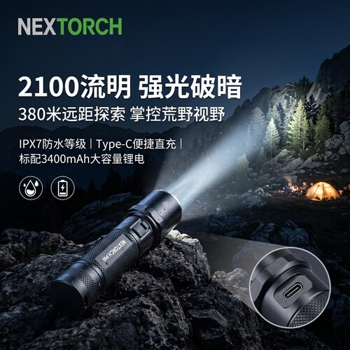 纳丽德P80强光充电户外手电筒