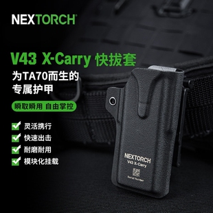 正品纳丽德V43 X-Carry模块化战术快拔套TA70专配电筒套