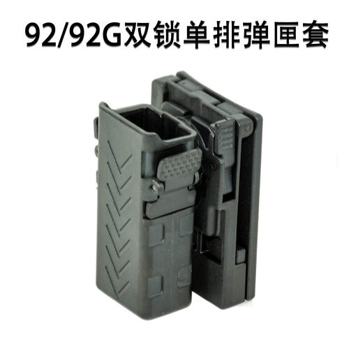 92/92G双锁单排弹匣子套战术快拔弹夹套多功能外腰带腰封背心马甲