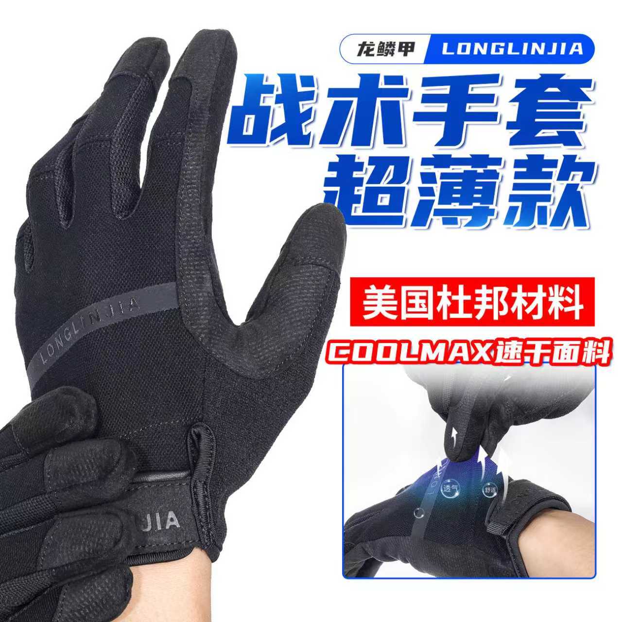 龙鳞甲2025款超薄战术手套