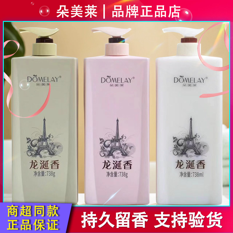 正品朵美莱龙涎香持久留香洗发水清新柔顺清爽去屑控油洁净洗发水