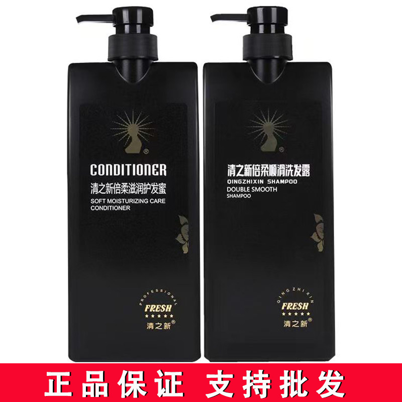 正品shampoo清之新柔顺洗发水去屑控油倍柔滋润护发蜜洗护套装