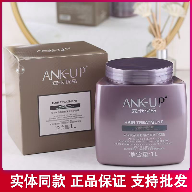 安卡优品氨基酸深层修护倒膜发膜美发店专用改善毛躁柔顺补水护发