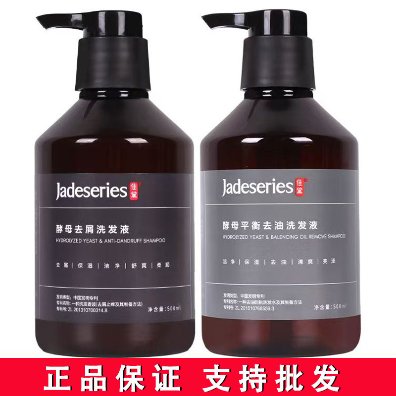 帝臣佳黛jadeseries二代酵母去屑止痒洗发液平衡去油洗发水正品