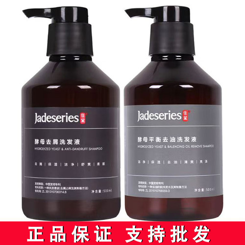 帝臣佳黛jadeseries二代酵母去屑止痒洗发液平衡去油洗发水正品