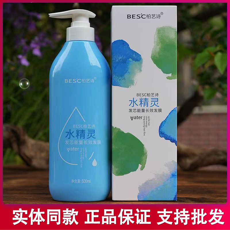柏艺诗水精灵发芯能量长效发膜免蒸干枯毛躁补水修复柔顺护发素