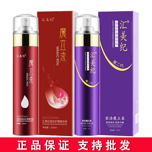 汇美纪荣浩魔立柔液态护理精华液免洗营养香水修复精油护发喷雾