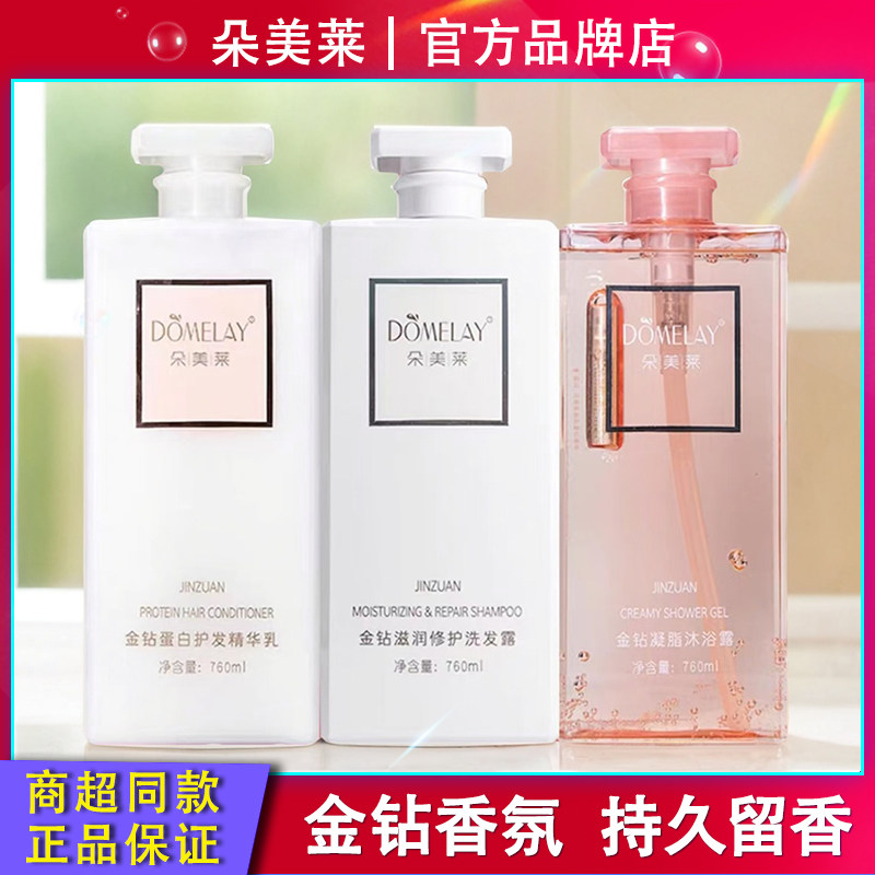 金钻洗发水滋润修护控油持久留香