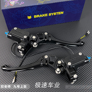 欧老师刹车上泵改装九号MMAX110p M85C M95C  E80 E100侧推手把