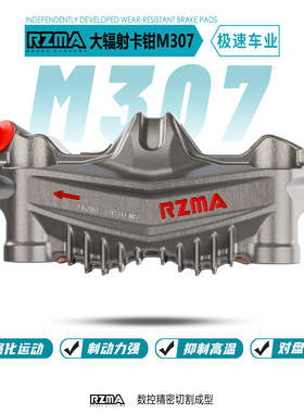 瑞祖玛M307大辐射卡钳适用九号MZ M395 M95 M5极核AE4小牛NX刹车