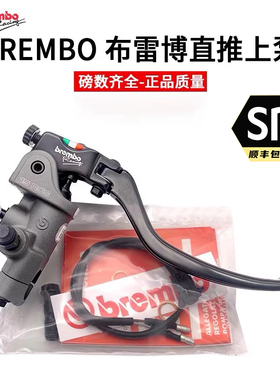 正品brembo布雷博rcs 14/15/17/19改装摩托车电动车刹车直推上泵