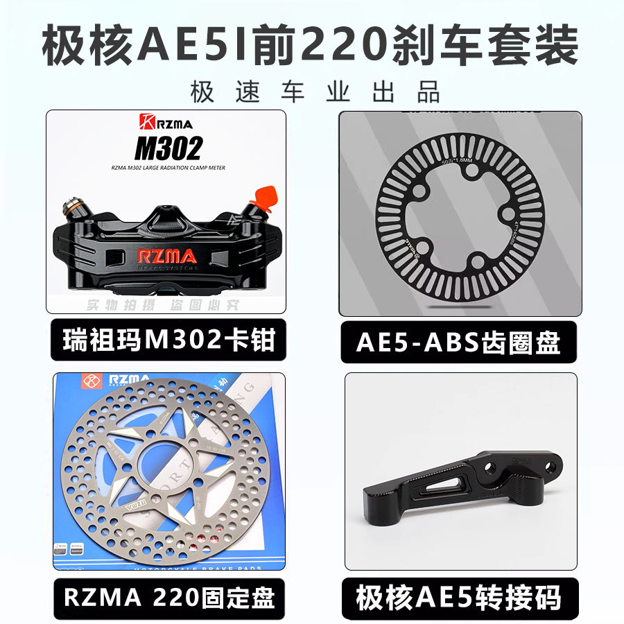 瑞祖玛大辐射卡钳302改装九号M95