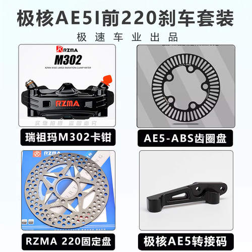 瑞祖玛大辐射卡钳302改装九号M95