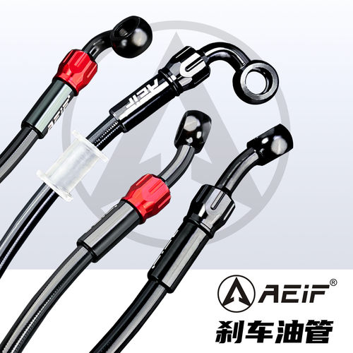 AEIF铁氟龙刹车油管适用九号电动