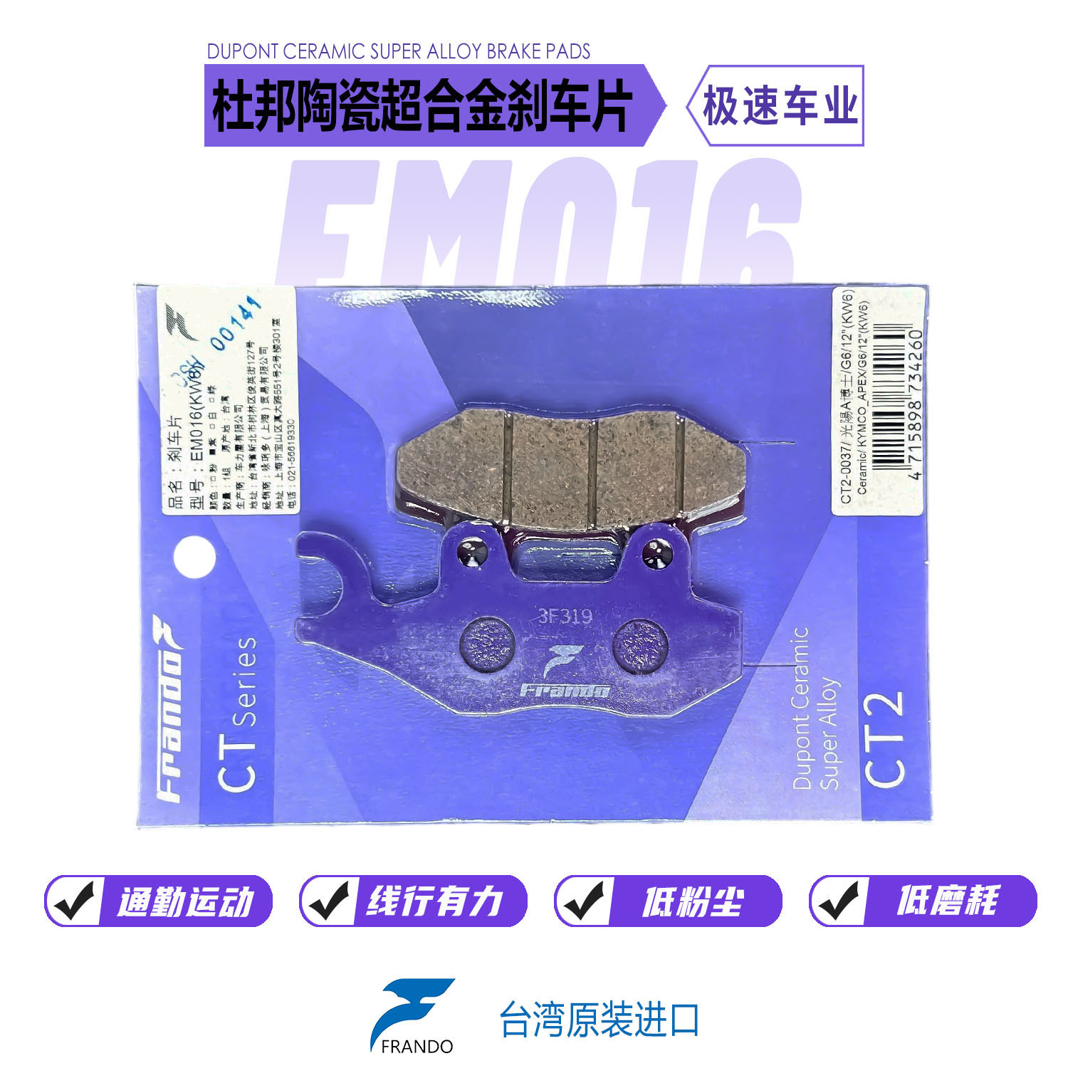 紫皮SR250GT前后卡钳Frando