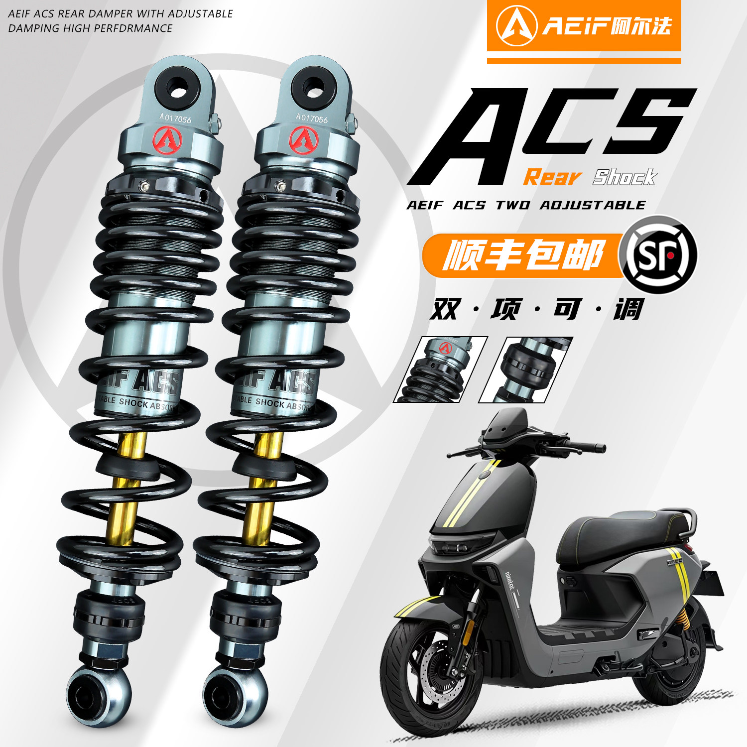 阿尔法ACS后减震适用九号NZ MZ M3 M95 M5 极核AE3 AE4小牛NX改装