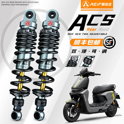 阿尔法ACS后减震适用九号NZ MZ M3 M95 M5 极核AE3 AE4小牛NX改装