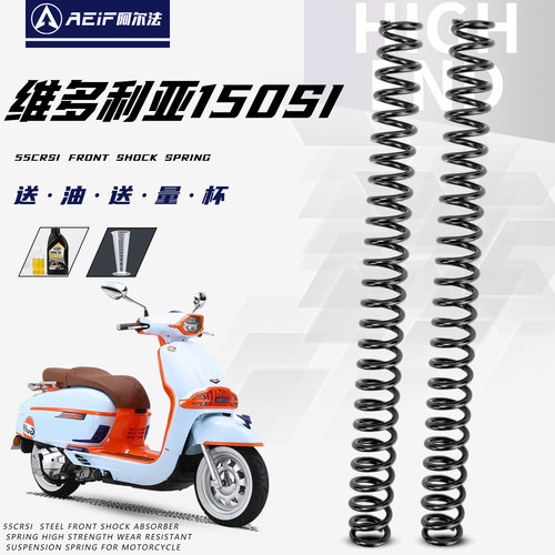 阿尔法AEIF加硬弹簧改装维多利亚
