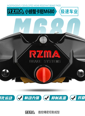 瑞祖玛M680T小螃蟹卡钳适用极核AE4 AE5 九号M5 M395C M95后刹车