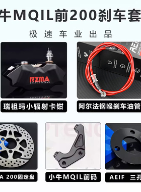 瑞祖玛小辐射卡钳对四改装九号F90M MMAX110/p 小牛U2 MQIL前刹车