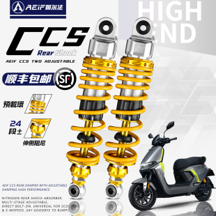 M95C 极核AE4 AE5i 阿尔法CCS后减震适用九号F90M NX改装 M395