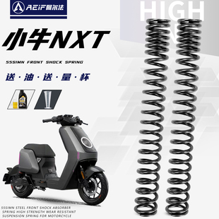 Nqi 适用小牛NLT NXT 阿尔法55crsi硅锰 Nplay前减震弹簧改装