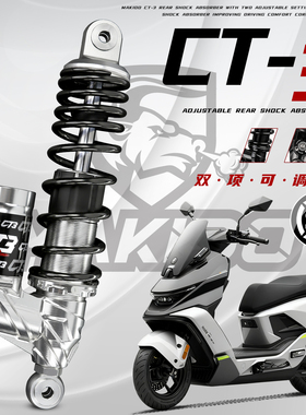 马克多CT3后减震适用小牛FX NX风速九号MZ M3 M5极核AE4气瓶避震