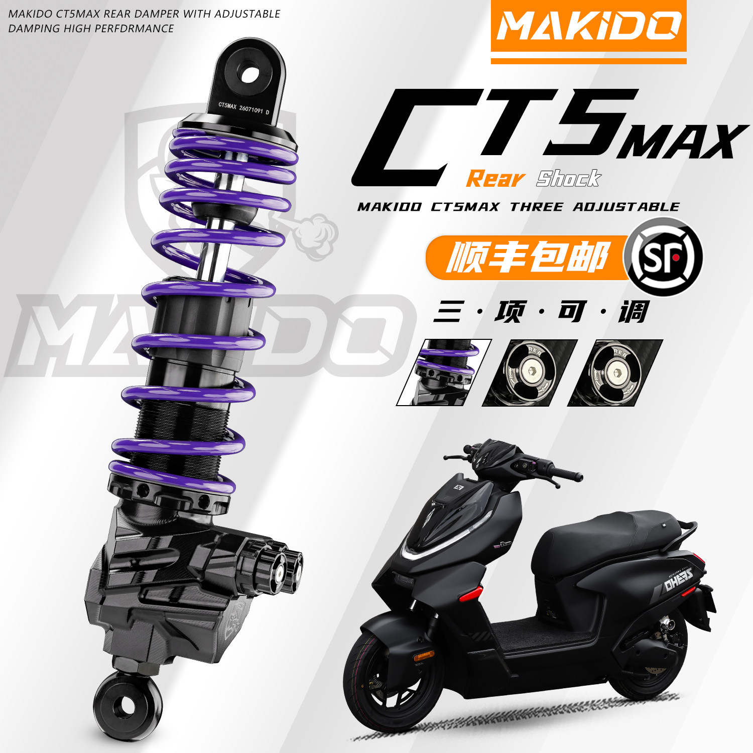 马克多CT5-MAX后减震适用极核AE4