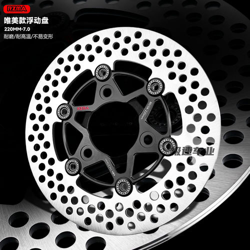 瑞祖玛唯美浮动盘220/245改装小牛NXT SQI U2刹车盘三孔九号适用