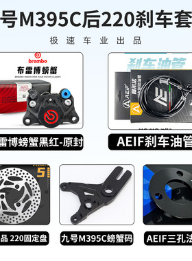 布雷博三代螃蟹适用九号M395C N3 MZ M95 E80 E150MK2极核AE5 AE4